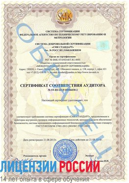 Образец сертификата соответствия аудитора №ST.RU.EXP.00006030-2 Селятино Сертификат ISO 27001